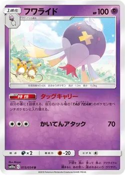 Pokemon Card Drifblim U 015/054 sm10a Gg End Japanese - Image 1