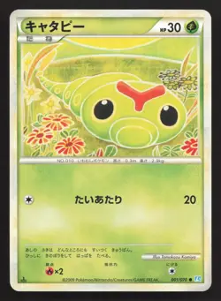 Caterpie 001/070 SoulSilver Collection LP Japanese Pokemon Card TCG - Image 1