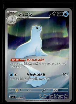 Dewgong 084/080 Inferno X Art Rare Pokemon Japanese - Image 1