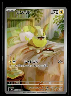 Yamper 086/080 Inferno X Art Rare Pokemon Japanese - Image 1