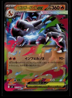 Mega Charizard X EX 013/080 Inferno X Double Rare Pokemon Japanese - Image 1