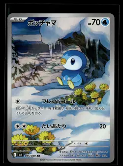 Piplup 085/080 Inferno X Art Rare Pokemon Japanese - Image 1