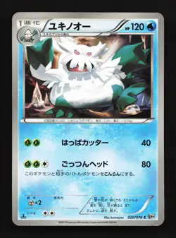 Abomasnow 020/076 Megalo Cannon NM 1st ED Japanese Pokemon Card TCG - Image 1