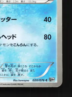 Abomasnow 020/076 Megalo Cannon NM 1st ED Japanese Pokemon Card TCG - Image 3
