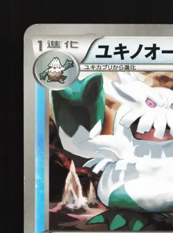 Abomasnow 020/076 Megalo Cannon NM 1st ED Japanese Pokemon Card TCG - Image 4