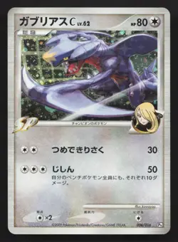 Garchomp C 006/016 Garchomp C Half Deck MP Japanese Pokemon Card TCG - Image 1