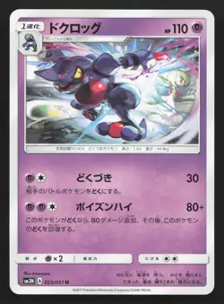 Toxicroak 023/051 Darkness that Consumes Light LP Japanese Pokemon Card TCG - Image 1