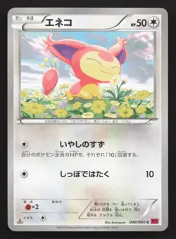 Skitty 048/060 Collection Y MP Japanese Pokemon Card TCG - Image 1