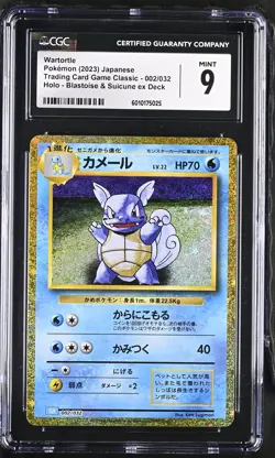 2023 Pokemon Trading Card Game Classic #002/032 Wartortle CGC 9 - Image 1