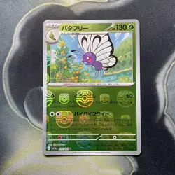 Butterfree 012/165 MASTER BALL Reverse Holo Pokemon 151 sv2a Japanese - Image 1