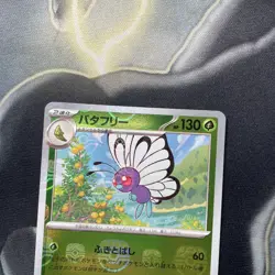 Butterfree 012/165 MASTER BALL Reverse Holo Pokemon 151 sv2a Japanese - Image 2