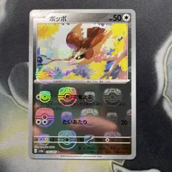 2023 Japanese Pokemon sv2a 151 016/165 Pidgey Master Ball Reverse Holo - Image 1