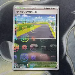 Cycling Road 165/165 Master Ball Reverse Holo -Pokemon 151 sv2a Japanese TCG - Image 1