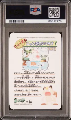 1999 POCKET MONSTERS SEALDASS FANCY GRAFFITI #16 ZENIGAME & OTHERS PSA 9 - Image 2