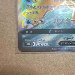 Pokemon TCG S10b Pokemon GO Dragonite V 078/071 Secret Rare Full Art Holo 230 HP - Image 5
