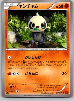 PANCHAM 057/096 XY3 RISING FIST JAPANESE POKEMON CARD TCG LP 2014 - Image 2