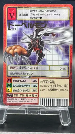 Dobermon Digimon Card Game 2003 Bandai Foil Stamping Japanese Bx-13 - Image 1