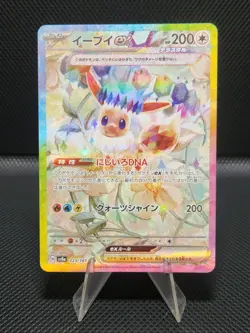 Pokemon Cards Game Eevee ex SAR 223/187 sv8a Prismatic Evolutions JAPANESE - Image 1
