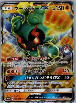 Marshadow GX - 116/SM-P Japanese SM-P: Sun & Moon Promos - Pokemon Card - NM - Image 1