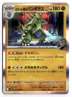 Pokemon Glory of the Rocket Gang Team Rocket's Tyranitar 050/098 Rare Japanese - Image 1
