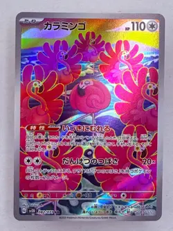 FLAMIGO - 082/071 Clay Burst - POKEMON Japanese AR NM/M - Image 1