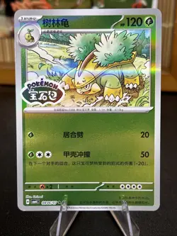 Pokemon GROTLE CBB4C 0806/07 L Chinese Gem Pack Vol. 4 Stamped Double Rare Holo - Image 1