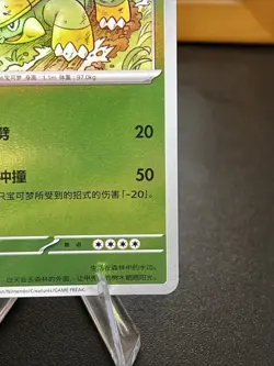 Pokemon GROTLE CBB4C 0806/07 L Chinese Gem Pack Vol. 4 Stamped Double Rare Holo - Image 4