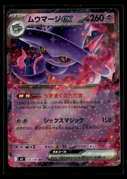 Mismagius EX 036/080 Inferno X Double Rare Pokemon Japanese - Image 1