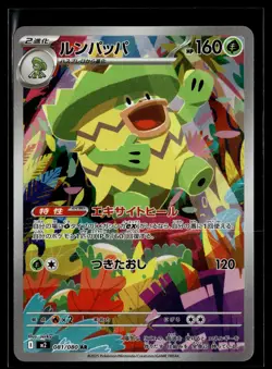 Ludicolo 081/080 Inferno X Art Rare Pokemon Japanese - Image 1