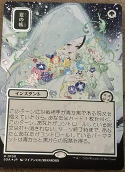 Veil Of Summer (JP Alternative Art ) (Silver Scroll Foil) Secrets Of Strixhaven - Image 1