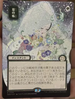 Veil Of Summer (JP Alternative Art ) (Silver Scroll Foil) Secrets Of Strixhaven - Image 3