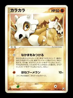 [LP] Cubone Japanese Rocket Gang Strikes Back 047/084 Pokemon C - Image 1