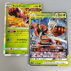 Pokemon Japanese Pheromosa & Buzzwole GX 001/054 RR SM9b Holo Rare and 011/095 R - Image 1
