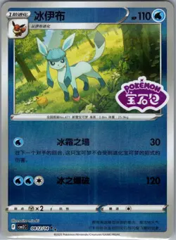 Glaceon 0812/14 - Chinese Gem Pack Volume 2 - Pokemon Card - NM - Image 1