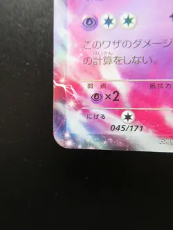 Pokemon Japanese Holo Rare Card EspeonEX Nintendo NO.196 045/171 Near Mint - Image 5