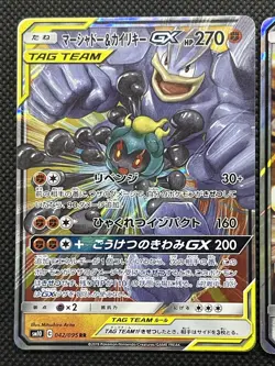 Pokemon Card Japanese Marshadow Machamp Mawile GX RR 042/095 030/054 Japan - Image 2