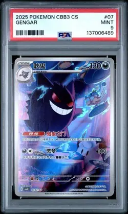 2025 POKEMON SEMPLIFICATO CINESE CBB3 C-GEM PACK VOL 3 #07 GENGAR PSA 9 - Image 1
