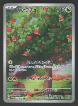 Applin 77/66 Pokemon TCG SV5a: Crimson Haze NM - Image 1