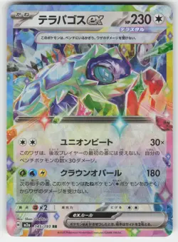 Terapagos ex 145/193 holo Double Rare MEGA Dream ex Pokemon Japanese Near Mint - Image 1