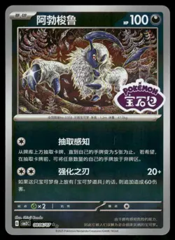ABSOL 0806/07 (STAMPED) GEM PACK VOLUME 3 POKEMON NM - Image 2