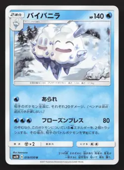 Vanilluxe 019/050 Islands Await You LP Japanese Pokemon Card TCG - Image 1