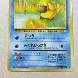 Pokemon Card - Psyduck No.54 Pocket Monster TCG Vintage Retro Japanese F/S - Image 3