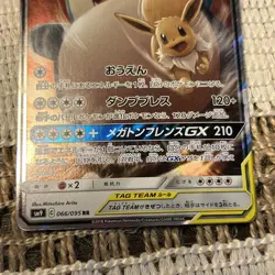 Eevee & Snorlax GX Pokemon Japanese 066/095 Tag Bolt 2018 SM9 RR 22F28 NM/M - Image 3