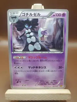 HP Pokemon Gothitelle 057/093 EX Battle Boost EBB Japanese - Image 1