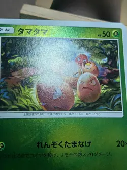 LP Pokemon Japanese Exeggcute 001/114 SM4+ Battle Boost - Image 4