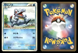 Totodile 022/070 HeartGold Collection L1 Japanese MP - Image 1