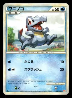 Totodile 022/070 HeartGold Collection L1 Japanese MP - Image 2