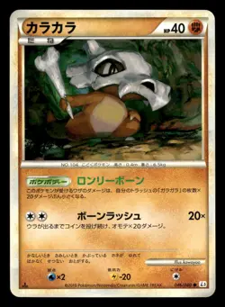 Cubone 046/080 Clash at the Summit L3 Japanese MP - Image 2