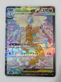 MEGA Dragonite ex SAR 246/193 MEGA Dream ex M2a Pokemon Card Japanese 2025 NM - Image 1