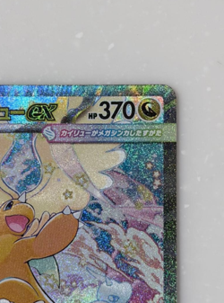 MEGA Dragonite ex SAR 246/193 MEGA Dream ex M2a Pokemon Card Japanese 2025 NM - Image 3